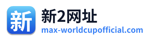 新2网址